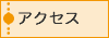 �A�N�Z�X